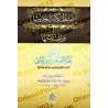Normalisation et correction de la transcription des hadiths/ضبط كتابة الحديث وإصلاحها