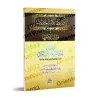 Normalisation et correction de la transcription des hadiths/ضبط كتابة الحديث وإصلاحها
