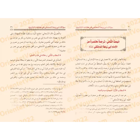 Les interrogations d'Abû Zur'ah ad-Dimashqî dans son livre "at-Târîkh" à l'Imam Yahyâ ibn Ma'în/سؤالات أبي زرعة الدمشقي في كتابه