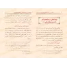 Les interrogations d'Abû Zur'ah ad-Dimashqî dans son livre "at-Târîkh" à l'Imam Yahyâ ibn Ma'în/سؤالات أبي زرعة الدمشقي في كتابه