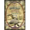 Les interrogations d'Abû Zur'ah ad-Dimashqî dans son livre "at-Târîkh" à l'Imam Yahyâ ibn Ma'în/سؤالات أبي زرعة الدمشقي في كتابه