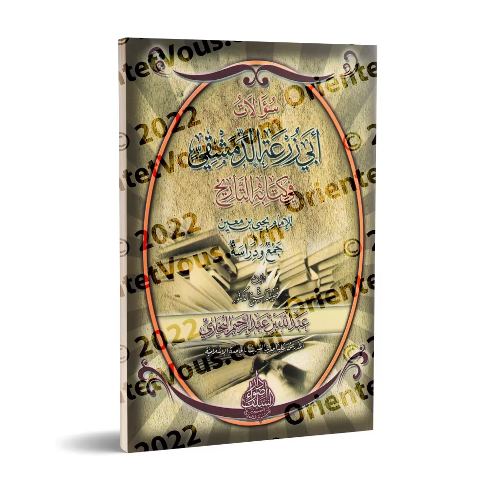 Les interrogations d'Abû Zur'ah ad-Dimashqî dans son livre "at-Târîkh" à l'Imam Yahyâ ibn Ma'în/سؤالات أبي زرعة الدمشقي في كتابه