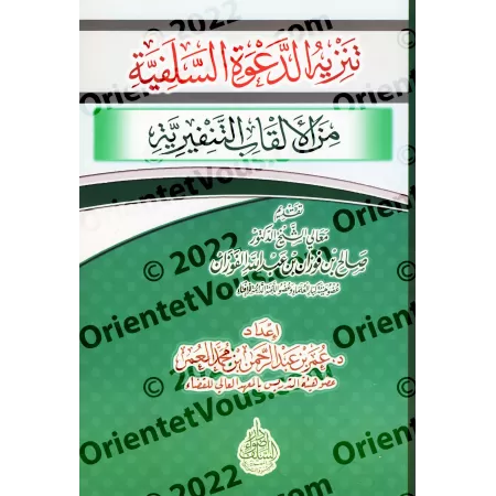 Défendre l'appel à suivre les pieux prédécesseurs contre les appellations stigmatisants/تنزيه الدعوة السلفية من الالقاب التنفيري