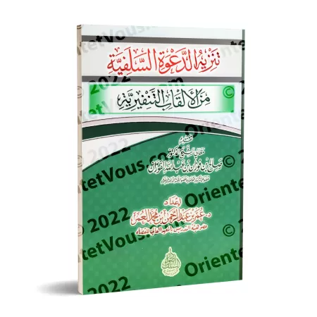 Défendre l'appel à suivre les pieux prédécesseurs contre les appellations stigmatisants/تنزيه الدعوة السلفية من الالقاب التنفيري