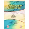Révéler les dangers cachés de certaines prédications/كشف الستار عما تحمله بعض الدعوات من أخطار