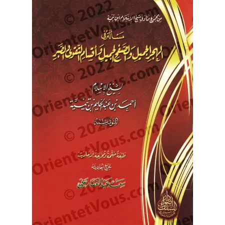 Traité sur l'abandon noble, le pardon clément et les catégories de la piété et de la patience/مسألة في الهجر الجميل والصفح الجمي