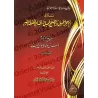 Traité sur l'abandon noble, le pardon clément et les catégories de la piété et de la patience/مسألة في الهجر الجميل والصفح الجمي