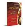 Traité sur l'abandon noble, le pardon clément et les catégories de la piété et de la patience/مسألة في الهجر الجميل والصفح الجمي