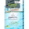 Les interrogations d'Abû Zur'ah ad-Dimashqî dans son livre "at-Târîkh" à l'Imam Ahmad ibn Hanbal/سؤالات أبي زرعة الدمشقي في كتاب