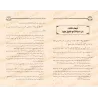 Les interrogations d'Abû Zur'ah ad-Dimashqî dans son livre "at-Târîkh" à l'Imam Ahmad ibn Hanbal/سؤالات أبي زرعة الدمشقي في كتاب