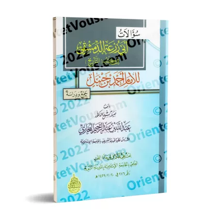Les interrogations d'Abû Zur'ah ad-Dimashqî dans son livre "at-Târîkh" à l'Imam Ahmad ibn Hanbal/سؤالات أبي زرعة الدمشقي في كتاب