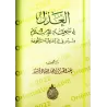 La justice dans la législation religieuse/العدلُ في شريعة الإسلام 