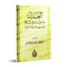 La justice dans la législation religieuse/العدلُ في شريعة الإسلام 
