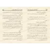 Explication des Annulatifs de l'Islam [ar-Rayyis]/الإكمال بتقريب شرح نواقض الإسلام - الريس