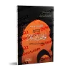 Explication des Annulatifs de l'Islam [ar-Rayyis]/الإكمال بتقريب شرح نواقض الإسلام - الريس
