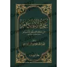 'Umdatu al-Ahkâm [Format Poche]/عمدة الأحكام [حجم جيب]