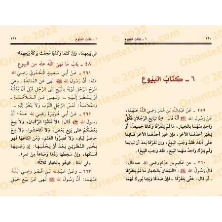 'Umdatu al-Ahkâm [Format Poche]/عمدة الأحكام [حجم جيب]