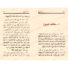 'Umdatu al-Ahkâm [Format Poche]/عمدة الأحكام [حجم جيب]