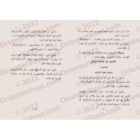 La Science de l'Orthographe : Enseignements, Proverbes et Maximes/علم الإملاء وفيه مواعظ وأمثال وحكم