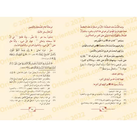 Al-Fatwâ al-Hamawiyyah d'Ibn Taymiyyah [Tahqîq: Dr. Daghash al-'Ajmî]/المسألة الحموية لابن تيمية تحقيق: د. دغش العجمي