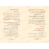Al-Fatwâ al-Hamawiyyah d'Ibn Taymiyyah [Tahqîq: Dr. Daghash al-'Ajmî]/المسألة الحموية لابن تيمية تحقيق: د. دغش العجمي