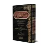 Al-Fatwâ al-Hamawiyyah d'Ibn Taymiyyah [Tahqîq: Dr. Daghash al-'Ajmî]/المسألة الحموية لابن تيمية تحقيق: د. دغش العجمي