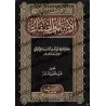Les Noms et Attributs d'Allah de l'imam al-Bayhaqî/الأسماء والصفات للبيهقي