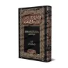 Les Noms et Attributs d'Allah de l'imam al-Bayhaqî/الأسماء والصفات للبيهقي