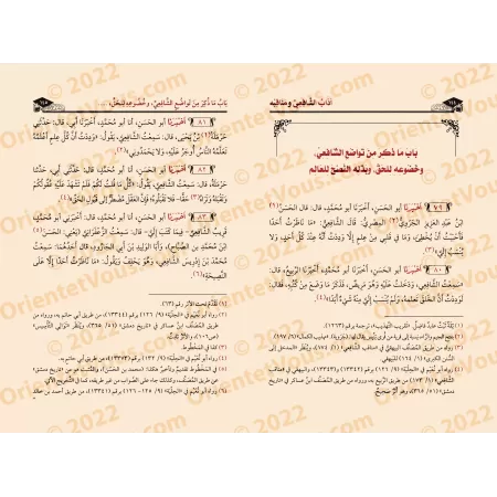 Les vertus et les mérites de l'Imam al-Shâfi'î/آداب الشافعي ومناقبه