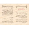 Les vertus et les mérites de l'Imam al-Shâfi'î/آداب الشافعي ومناقبه