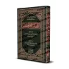 Les vertus et les mérites de l'Imam al-Shâfi'î/آداب الشافعي ومناقبه
