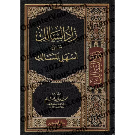 Explication de "Ashal al-Masâlik" sur le Fiqh Malikite/زاد السالك شرح أسهل المسالك