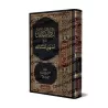 Explication de "Ashal al-Masâlik" sur le Fiqh Malikite/زاد السالك شرح أسهل المسالك