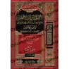 Explication du Texte d'Ibn 'Âshir sur le Fiqh Mâlikite [Mayyâra al-Kubrâ]/الدر الثمين والمورد المعين في شرح المرشد المعين لابن ع