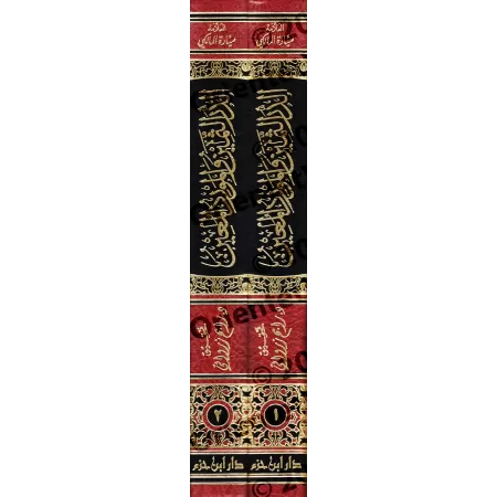 Explication du Texte d'Ibn 'Âshir sur le Fiqh Mâlikite [Mayyâra al-Kubrâ]/الدر الثمين والمورد المعين في شرح المرشد المعين لابن ع
