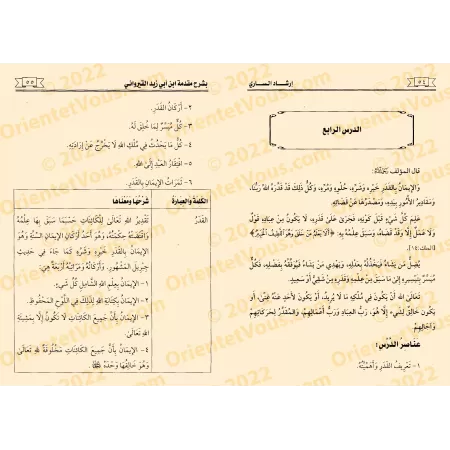Explication de la Préface d'Ibn Abî Zayd al-Qayrawânî ['Abd Allah Raslân]/إرشاد الساري إلى شرح مقدمة ابن أبي زيد القيرواني - عبد