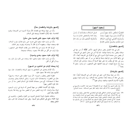 Explication du Texte d'Ibn 'Âshir sur le Fiqh Mâlikite [Mayyâra al-Kubrâ]/الدر الثمين والمورد المعين في شرح المرشد المعين لابن ع