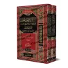 Explication du Texte d'Ibn 'Âshir sur le Fiqh Mâlikite [Mayyâra al-Kubrâ]/الدر الثمين والمورد المعين في شرح المرشد المعين لابن ع