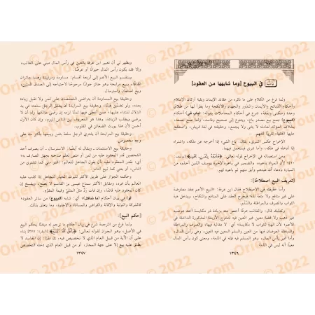 Explication de la Risâlah d'Ibn Abî Zayd al-Qayrawânî sur le Fiqh Mâlikî [al-Nafrâwî]/الفواكه الدواني على رسالة ابن ابي زيد القي
