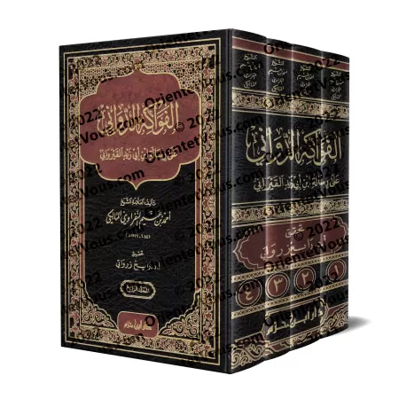Explication de la Risâlah d'Ibn Abî Zayd al-Qayrawânî sur le Fiqh Mâlikî [al-Nafrâwî]/الفواكه الدواني على رسالة ابن ابي زيد القي