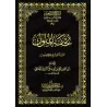 Tuhfat al-Mulûk (dans la jurisprudence Hanafite) [Mutūn Ṯālib al-ʿIlm - Textes Supplémentaires]/تحفة الملوك (في الفقه الحنفي) [م