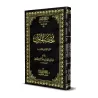 Tuhfat al-Mulûk (dans la jurisprudence Hanafite) [Mutūn Ṯālib al-ʿIlm - Textes Supplémentaires]/تحفة الملوك (في الفقه الحنفي) [م