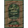 Explication des moyens utiles pour une vie heureuse de cheikh as-Sa'dî ['Abd ar-Razzâq al-Badr]/شرح الوسائل المفيدة للحياة السعي