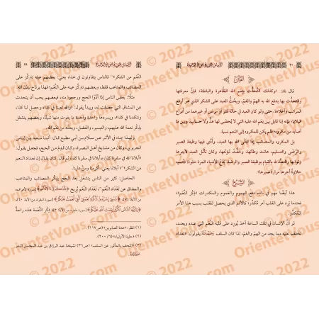 Explication des moyens utiles pour une vie heureuse de cheikh as-Sa'dî ['Abd ar-Razzâq al-Badr]/شرح الوسائل المفيدة للحياة السعي