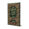 Explication des moyens utiles pour une vie heureuse de cheikh as-Sa'dî ['Abd ar-Razzâq al-Badr]/شرح الوسائل المفيدة للحياة السعي