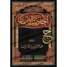 Les Hadiths de la Foi: Compilation et Explication/أحاديث الإيمان