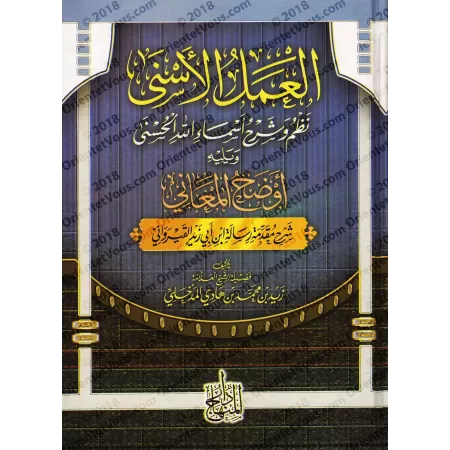 Versification et Explication des Noms Sublimes d'Allah suivi de: Explication de la Préface d'Ibn Abī Zayd al-Qayrawānī [Zayd al-