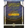 Versification et Explication des Noms Sublimes d'Allah suivi de: Explication de la Préface d'Ibn Abī Zayd al-Qayrawānī [Zayd al-