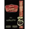 Les Hadiths sur la réforme des cœurs/أحاديث إصلاح القلوب
