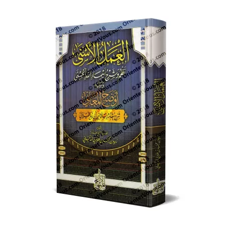 Versification et Explication des Noms Sublimes d'Allah suivi de: Explication de la Préface d'Ibn Abī Zayd al-Qayrawānī [Zayd al-